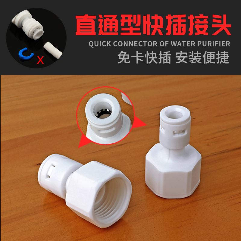 2/.净水器直插转接头2分3分pe水管家用饮纯水机过滤三通弯头直通