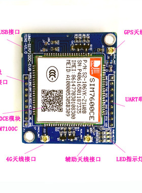 4G模块开发板 SIM7100C SIM7600CE 全网通7模 LTE通信拨号上网