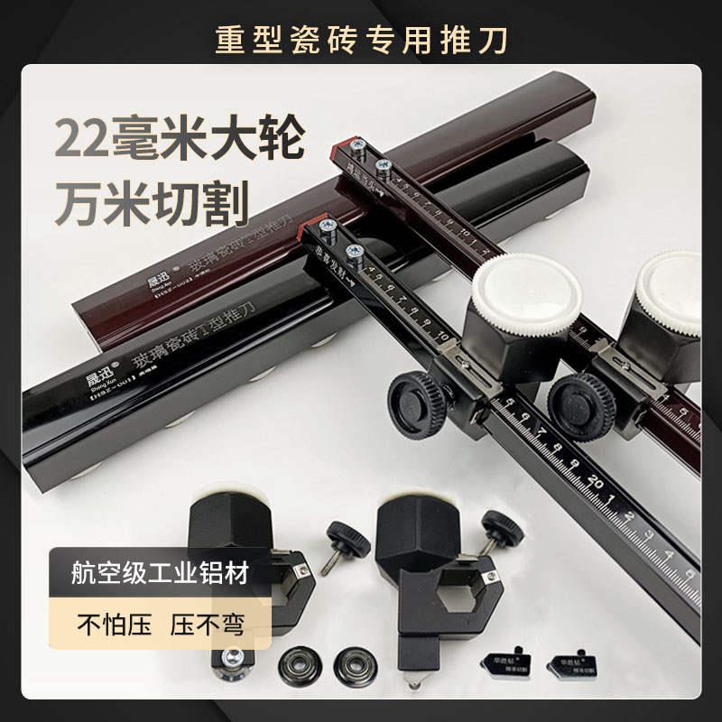 重型t型瓷砖切割神器划刀岩板大砖切割瓷砖玻化砖推刀地砖开界器