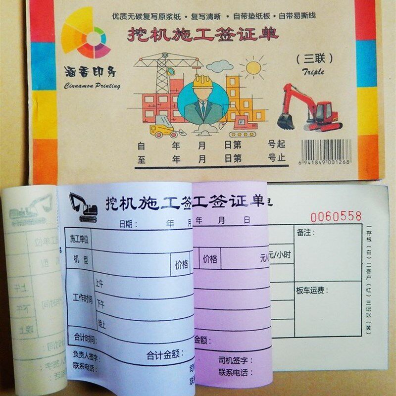 极速怪手记账本时间怪手计时帐本怪手记账本记时间本记帐单干活收