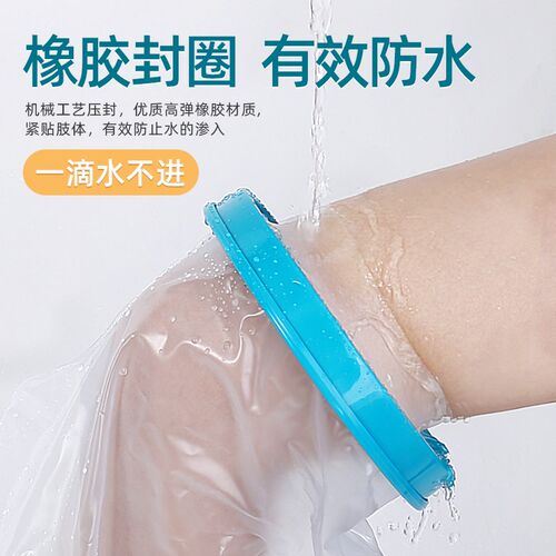 骨折洗澡防水套伤口保护套石膏防水套脚受伤术后伤口洗澡神器2400