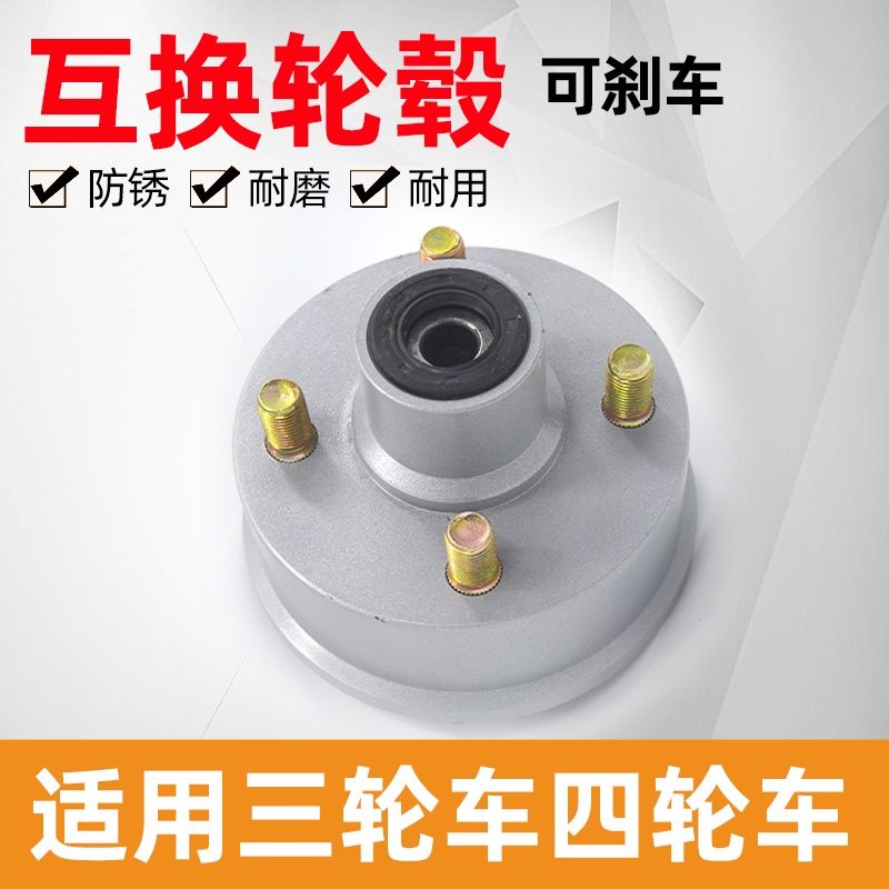 电动三轮车互换器前轮后轮6302 6301轴承 互换鼓互换轮