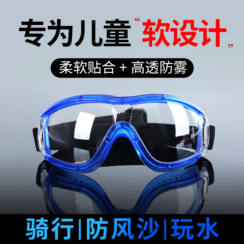 儿童护目镜自行车防风沙小孩防护眼镜骑行玩水眼睛挡风镜打水仗款