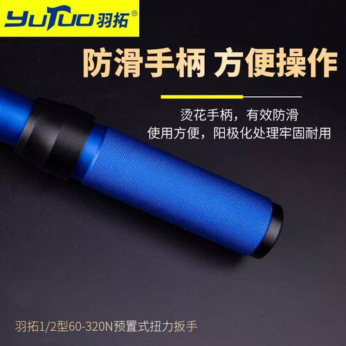 好货羽拓预置式扭力扳手可调式扭矩快速扳手高精度力矩火花塞公斤
