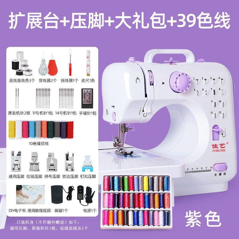 佳艺505A缝纫机迷你小型台式锁边多功能电动家用吃厚缝纫机可脚踏