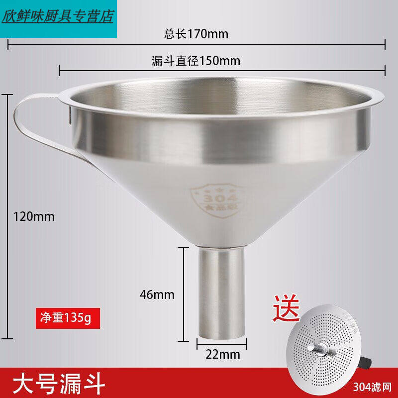 极速漏斗不锈钢酒提子家用加厚滤网油漏酱油醋红酒漏斗打酒器大号