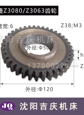 沈阳中捷友谊摇臂钻床厂 Z3080 Z3063 配件 61345 齿轮 Z38 M3