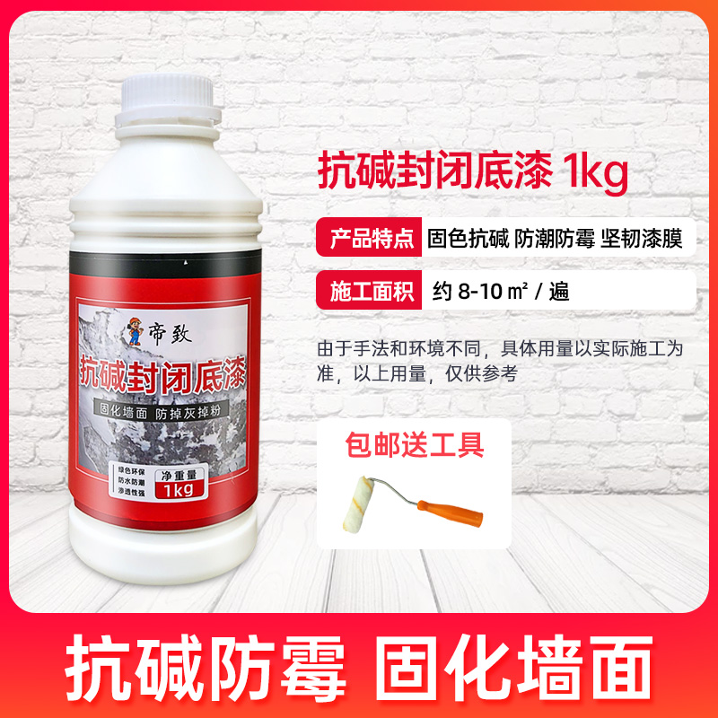 料外碱内剂封防闭碱补用面抗修墙室胶漆碱霉漆涂墙乳内除墙返家底