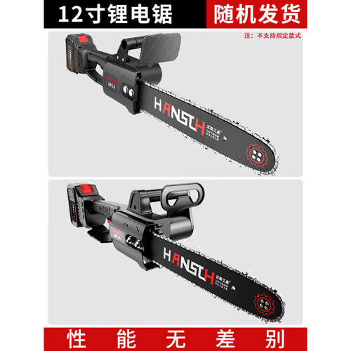 好货HANSCH电锯家用小型手持充电式户外伐木锯锂电电链锯电动砍树