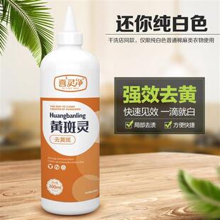 白色衣物专用漂白剂去渍去黄增白还原剂漂白水强力去黄斑灵漂白液