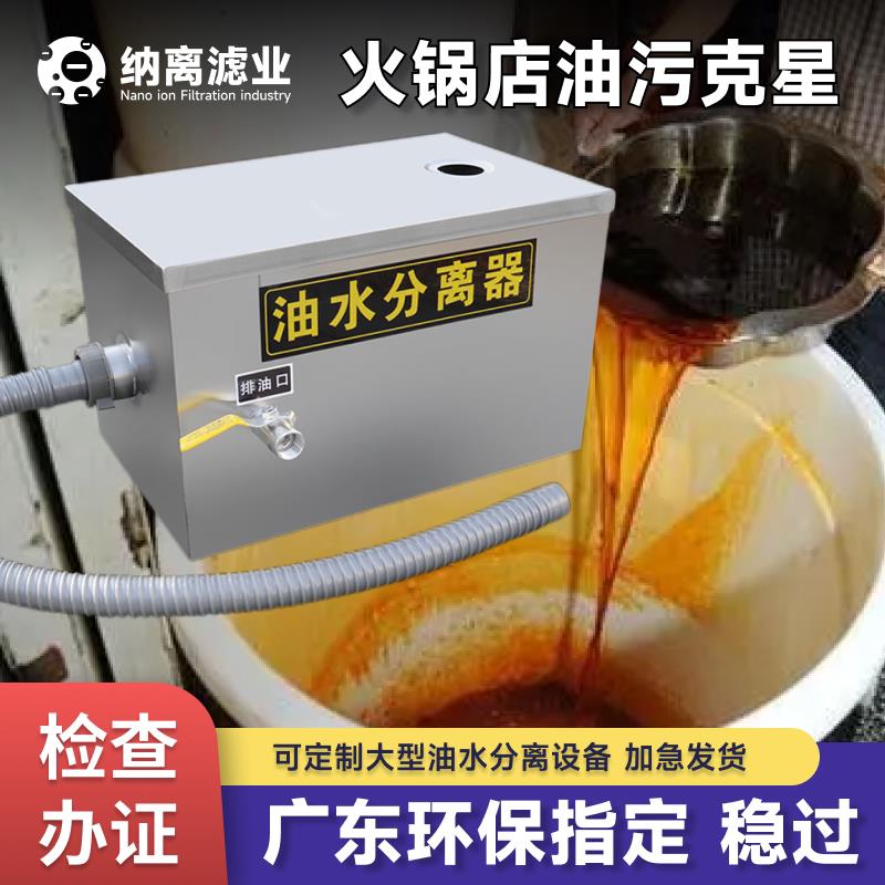 油水分离器隔油池餐饮饭店食堂商用厨房防堵下水道排水油污过滤器