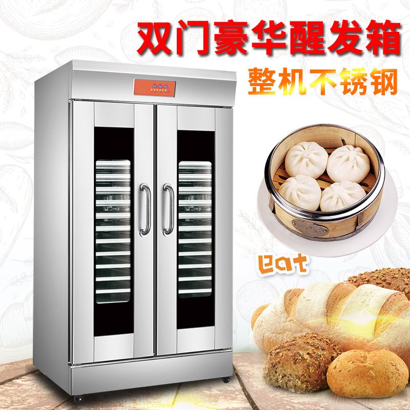 大容量醒发箱商用发酵箱烘培面包发酵柜全自动蒸笼恒温大发酵机运
