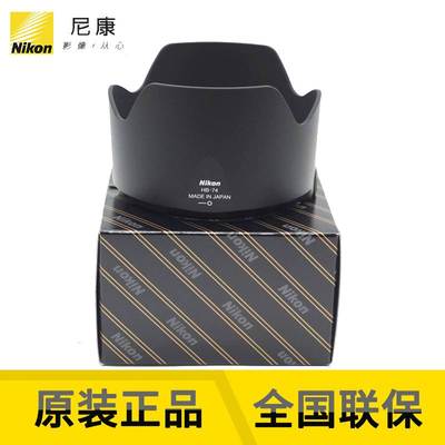 新品尼康全新原装行货HB74遮光罩 适用于尼康AFS 2470 28VR 二品