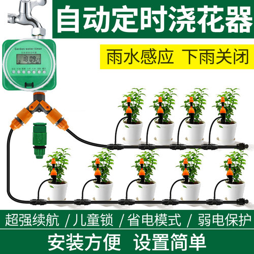 极速自动浇水器浇花神器浇地灌溉全套设备智能定时器滴灌雾化喷雾