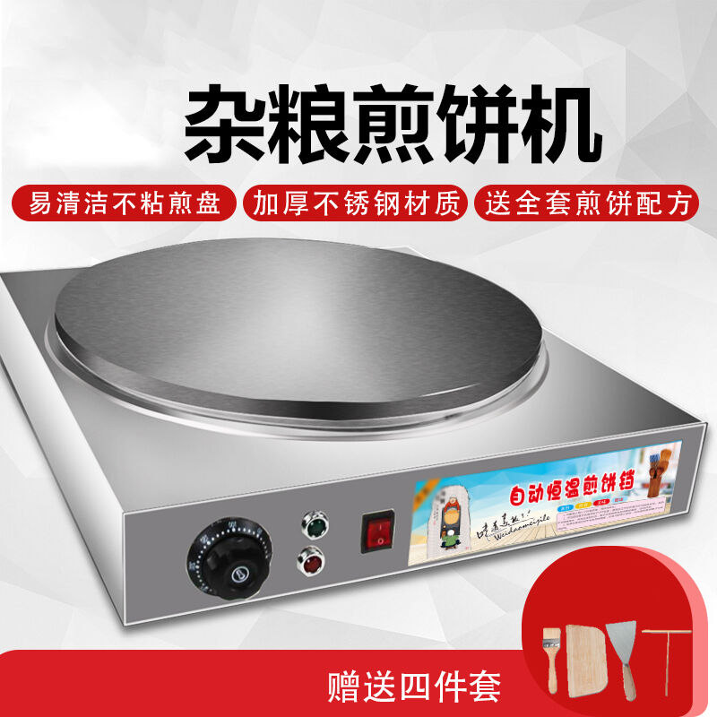 煜楷电鏊子家用煎饼果子机商用摆摊全自动恒温杂粮鸡蛋煎饼菜煎饼