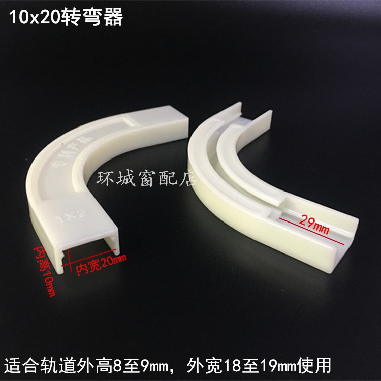 自然居窗帘轨道90度直角转接器窗帘轨道弯头超薄直轨内开窗专用轨