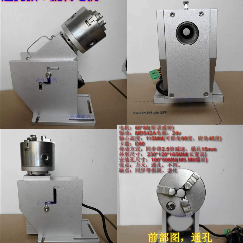 激光打标机旋转轴转动台激光焊接机滚轴夹具迷你通孔卡盘D80电机