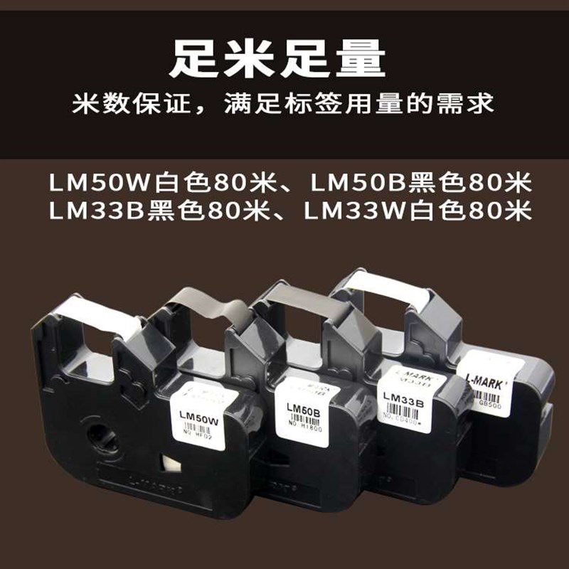 线号机色带 号码管印表机色带碳带LM50B/33B LM320/LK340黑色色带