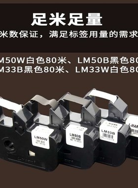 线号机色带 号码管印表机色带碳带LM50B/33B LM320/LK340黑色色带