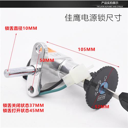 电动车小龟王巧格迅鹰摩托战速巧格佳鹰GTR鬼火电源锁电子门锁套