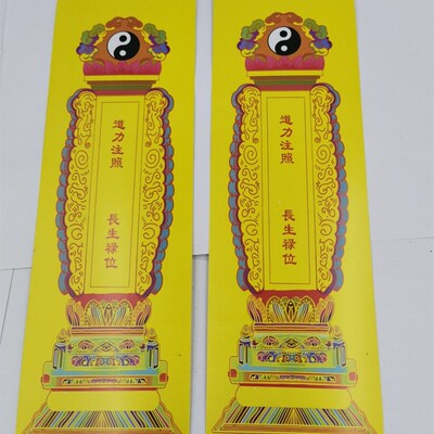 黄色牌位纸太极道力注照牌位一份20张牌位纸