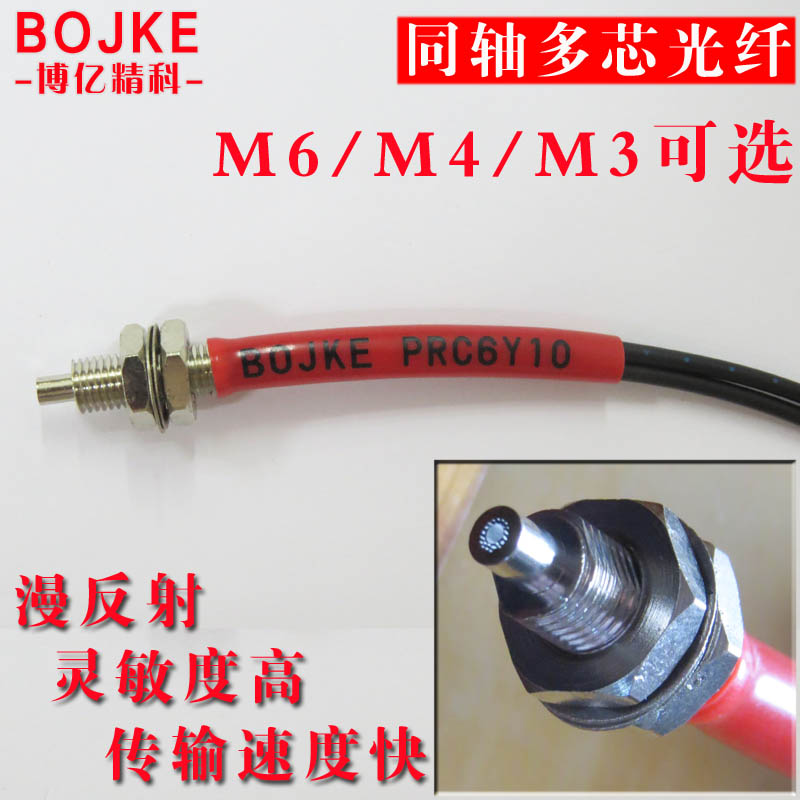 ER2-22博亿同轴多芯光纤M6M4M3漫反射PRC6Y10 PRC4Y10 PRC3Y10