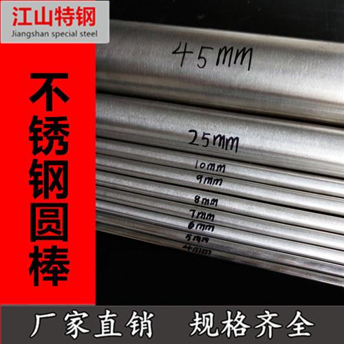 厂家不锈钢棒8mm/8.2/8.5/8.8mm实心圆棒光圆 304不锈钢直条 圆条