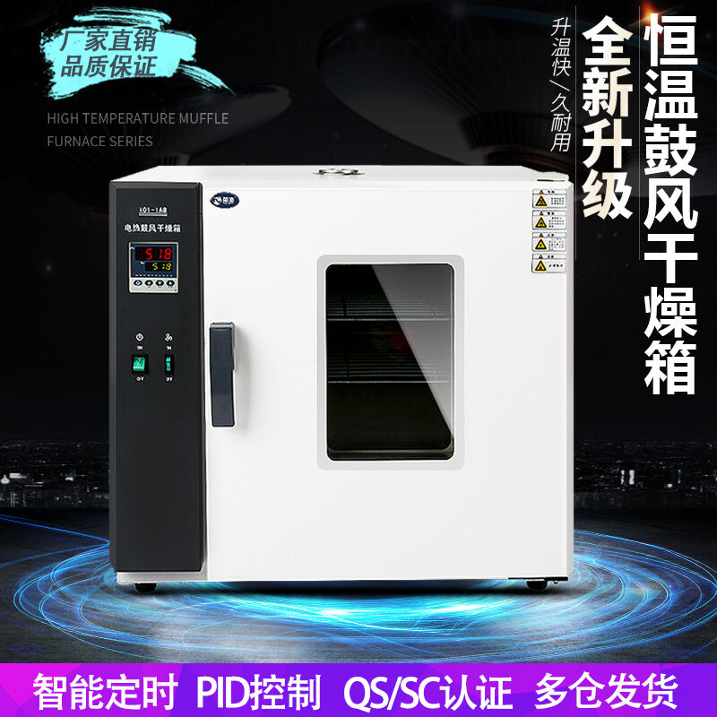 鼓风干燥箱电热恒温小型烘箱实验室烘干箱工业烘干机定制202-0【