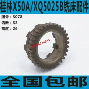 桂林X5025B铣床结合子齿轮 桂林X50A铣床结合子齿轮