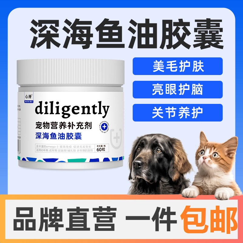 心持深海鱼油猫咪狗狗防掉毛除毛鱼肝油护肤秘鲁深海鱼油美毛靓毛