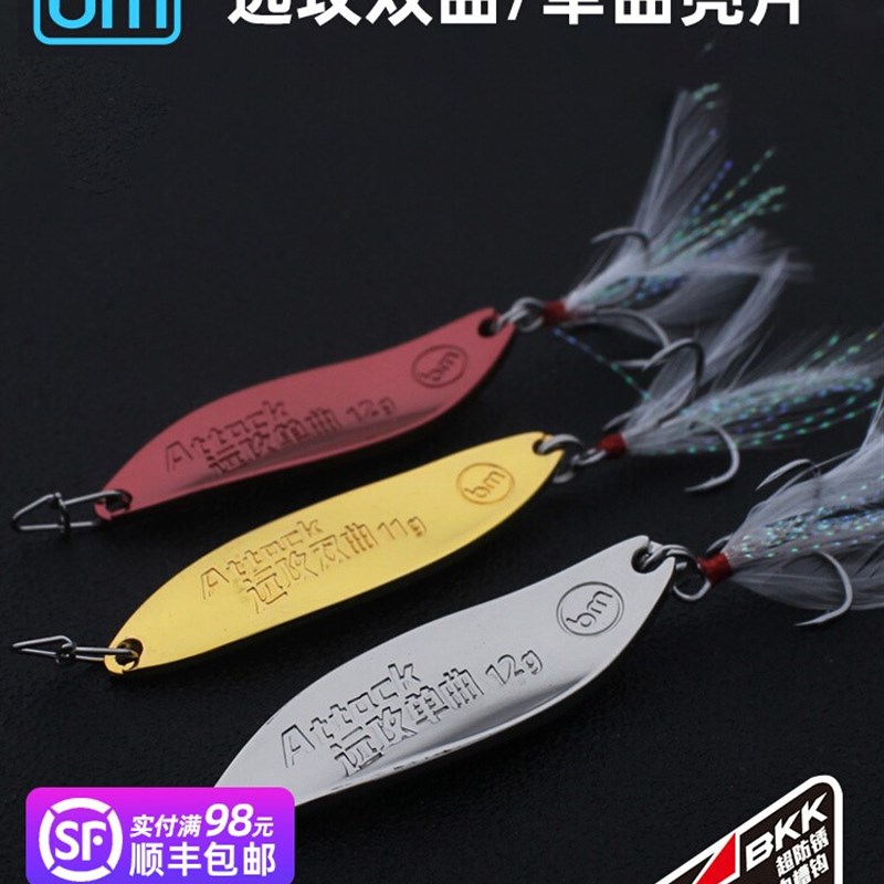 蓝旗鱼远投亮片摇晃单曲双曲金属路亚饵铁板翘嘴鲈鱼鳜鱼假饵