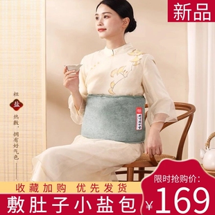 家用敷肚子小盐包布袋发热经期电加热敷包日晒海盐三档定时通用款