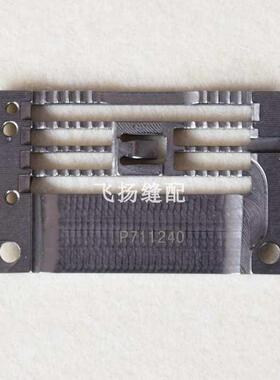 星锐通用780冚车坎鑚针板三针五线绷缝机针板平绷P711240