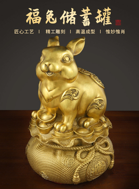 纯铜兔子摆件聚宝盆福兔存钱罐黄铜十二生肖兔客厅玄关办公室装饰