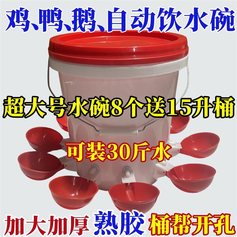 新款喂鸡自动饮水器鸡鸭鹅自动饮水器养殖鹌鹑鸽子家禽自动饮水器
