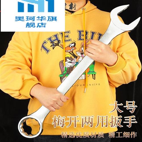 厂家两用扳手特大号加长开口梅花呆41-42-44-46-48-50-55-65-70-7