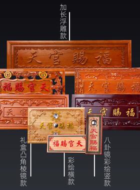 好货天然桃木天官赐福门贴木雕门对门破解吉祥结挂件镂空雕刻实木