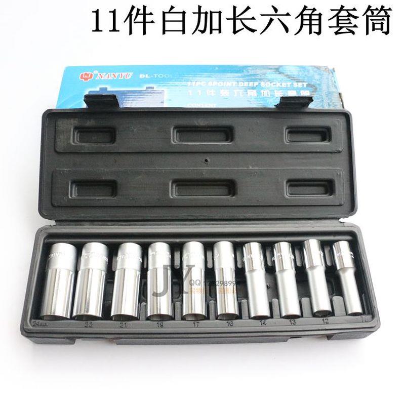 南豫六角长套筒12角梅花长套筒 11件长套筒套装 1/2加长套筒