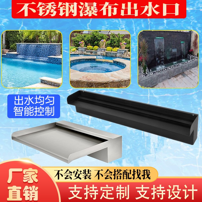 不锈钢瀑布出水口鱼池喷泉庭院水幕墙流水墙叠水循环水槽定制造景