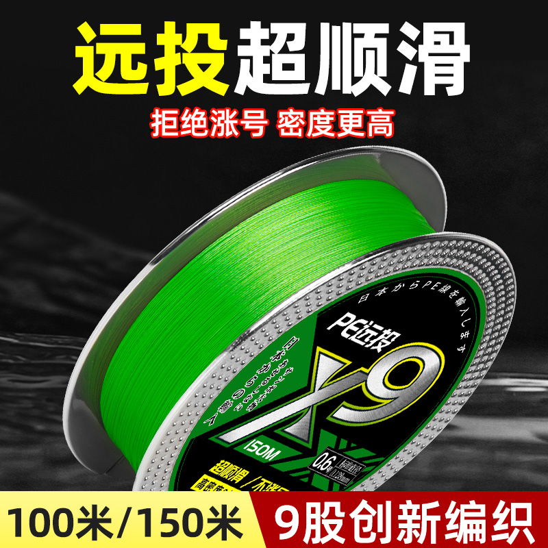 9编 进口pe线路亚远投打黑专用装备水滴轮纺车轮编织沉水过胶鱼线