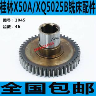 X5025B铣床齿轮 桂林铣床齿轮 X50A铣床齿轮