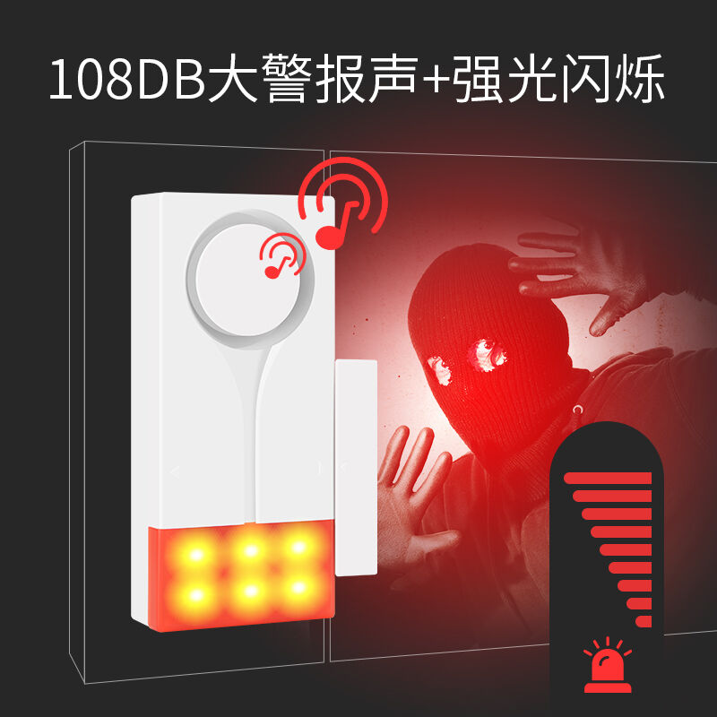 凌防(LFang)SF18C门磁警报器门窗防盗警报器家用店铺无线遥控防
