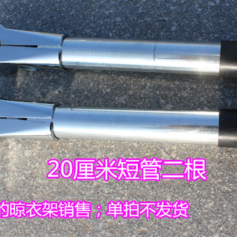 好货镀锌钢管晾衣架加固杆 加固20厘米短管 防风钩加固杆移动配件图片