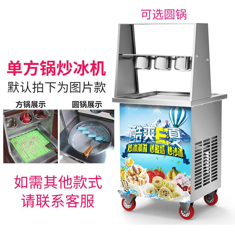 商用炒冰机商用炒酸奶机炒奶果机单双大锅雪花酪泰式炒冰淇淋卷机