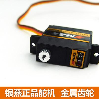 银燕EMAX ES3301/ES3302/3351/3352/扁平翼滑翔机9克金属模拟舵机