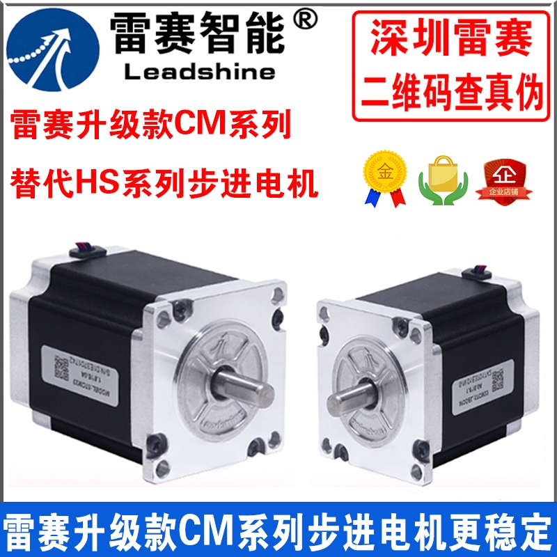 深圳雷赛57步进电机57CM06 57CM13 57CM23 57CM26两相驱动器套装