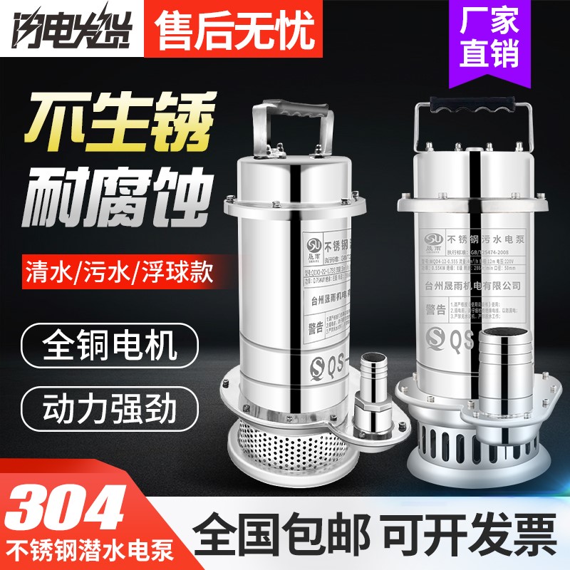 适用全不锈钢潜水泵家用220v高扬程清水泵耐腐蚀农用污水泵304抽