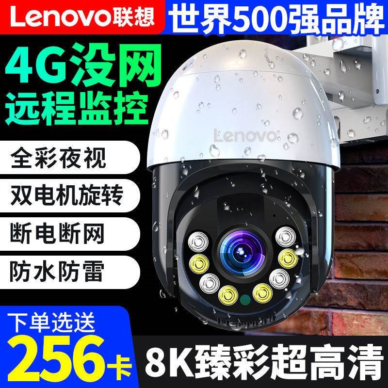 联想8K超高清X5无线4G摄像头360度连手机无网远程家用监控器室外