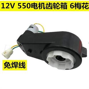 极速6V12VRS550390儿童电动车电机齿轮箱摩托车汽车马达变速童车