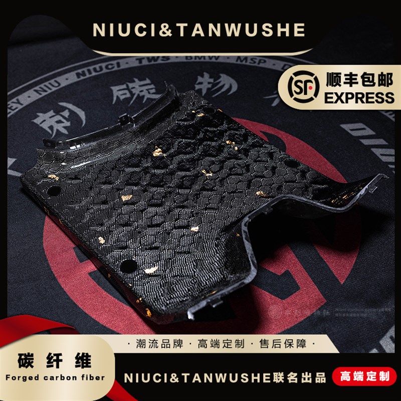 小牛N1S/NQI改装车壳蜂窝金箔锻造碳纤维杂物箱脚踏PP件黑件外壳